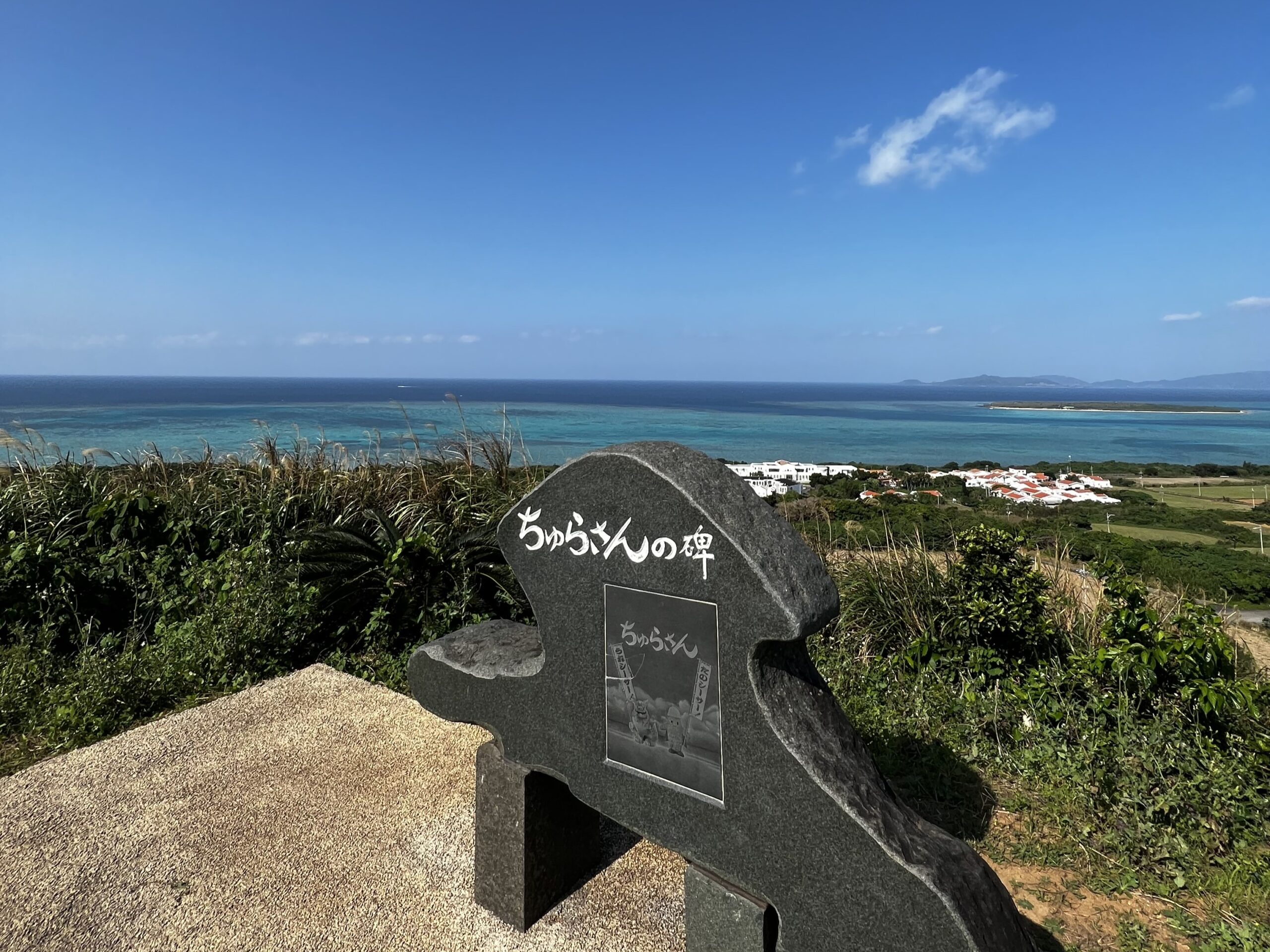 ちゅらさんの碑